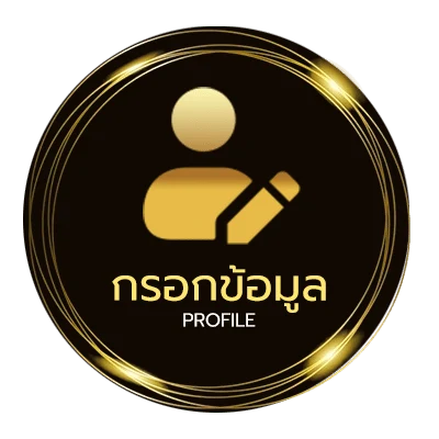 ข้อมูลส่วนตัว เว็บufa777